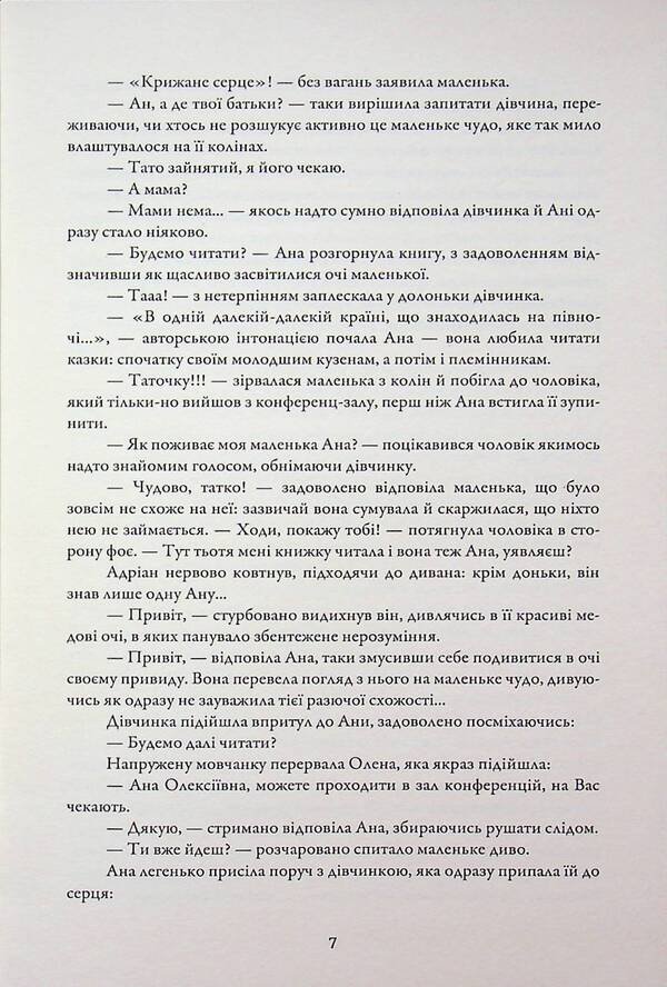 Why not me? Second breath / Чому не я? Друге дихання Дана Ватаманюк 978-617-8153-75-5-6