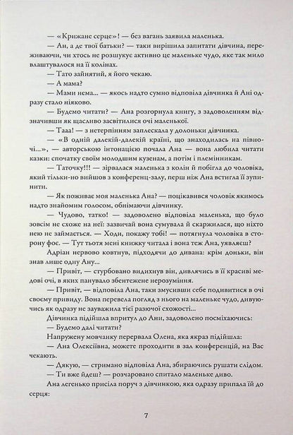 Why not me? Second breath / Чому не я? Друге дихання Дана Ватаманюк 978-617-8153-75-5-6