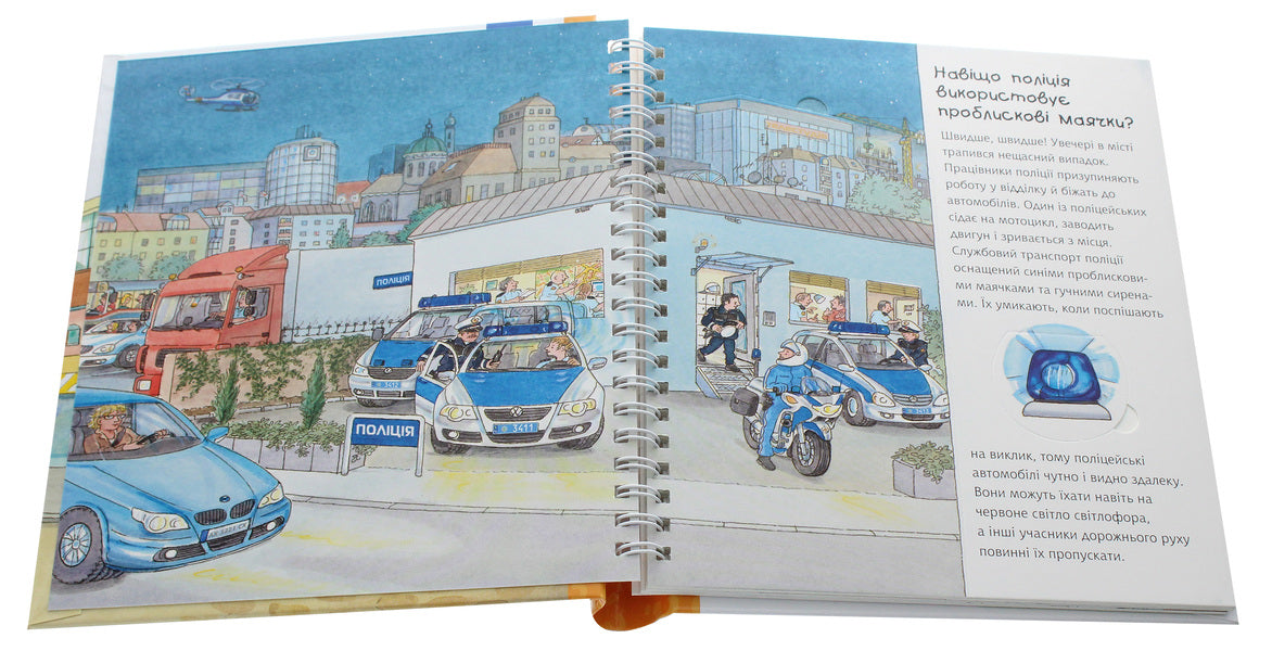 Why?of whatWhy?Police / Чому? Чого? Навіщо? Поліція Андреа Эрне 978-966-10-6281-7-4