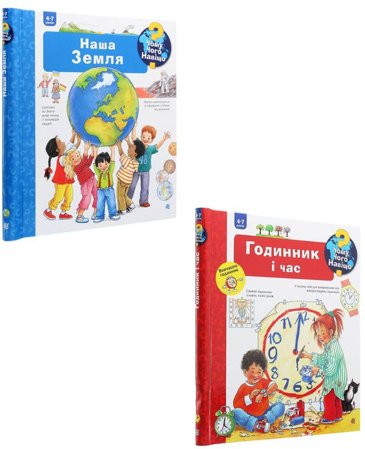 Why? of what Why? #1 (set of 2 books) / Чому? Чого? Навіщо? №1 (комплект із 2 книг) Ангела Вайнгольд 978-966-10-6303-6, 978-966-10-6251-0-1