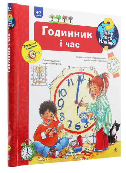 Why? of what Why? #1 (set of 2 books) / Чому? Чого? Навіщо? №1 (комплект із 2 книг) Ангела Вайнгольд 978-966-10-6303-6, 978-966-10-6251-0-6