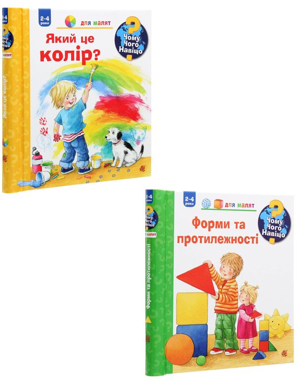 Why? of what Why? #2 (set of 2 books) / Чому? Чого? Навіщо? №2 (комплект із 2 книг) Дорис Рюбель 978-966-10-6301-2, 978-966-10-6300-5-1