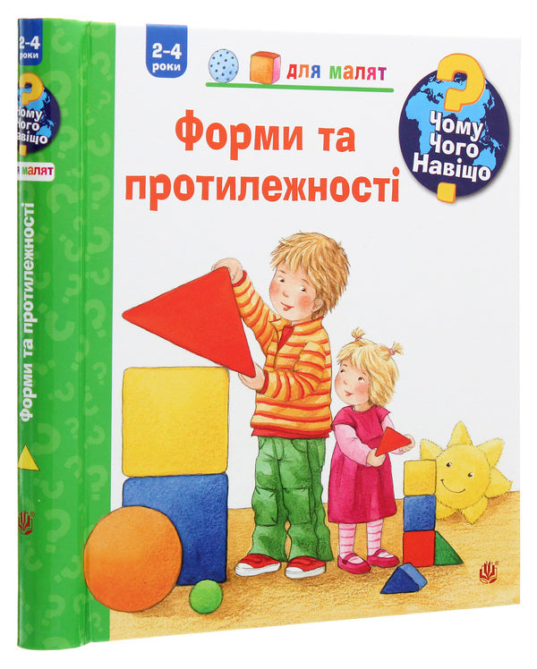 Why? of what Why? #2 (set of 2 books) / Чому? Чого? Навіщо? №2 (комплект із 2 книг) Дорис Рюбель 978-966-10-6301-2, 978-966-10-6300-5-2