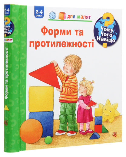 Why? of what Why? #2 (set of 2 books) / Чому? Чого? Навіщо? №2 (комплект із 2 книг) Дорис Рюбель 978-966-10-6301-2, 978-966-10-6300-5-2