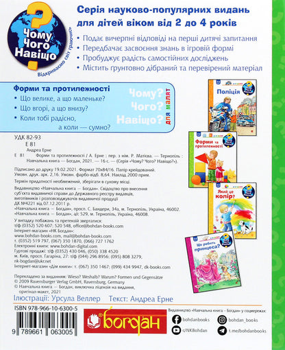 Why? of what Why? #2 (set of 2 books) / Чому? Чого? Навіщо? №2 (комплект із 2 книг) Дорис Рюбель 978-966-10-6301-2, 978-966-10-6300-5-4