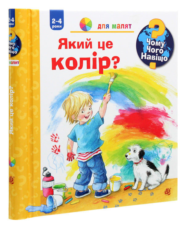 Why? of what Why? #2 (set of 2 books) / Чому? Чого? Навіщо? №2 (комплект із 2 книг) Дорис Рюбель 978-966-10-6301-2, 978-966-10-6300-5-5