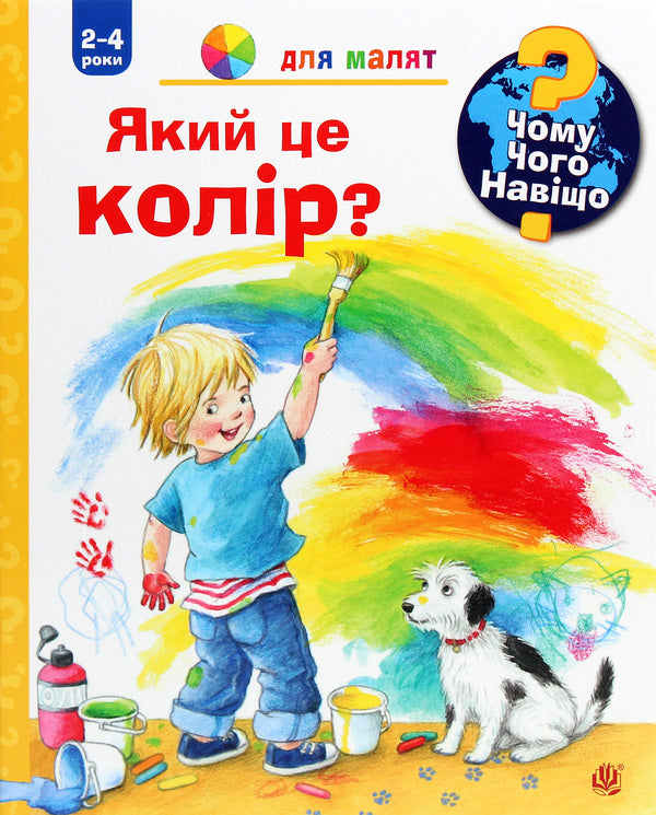 Why? of what Why? #2 (set of 2 books) / Чому? Чого? Навіщо? №2 (комплект із 2 книг) Дорис Рюбель 978-966-10-6301-2, 978-966-10-6300-5-6