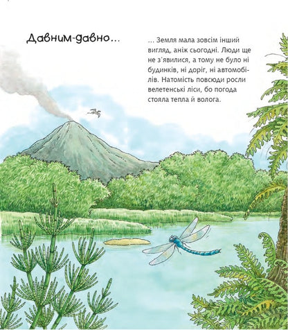 Why? of what Why? Dinosaurs. 2-4 years / Чому? Чого? Навіщо? Динозаври. 2-4 роки Ангела Вайнгольд 978-966-10-8265-5-2