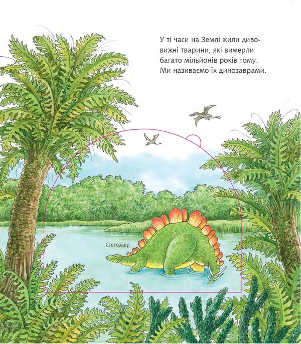 Why? of what Why? Dinosaurs. 2-4 years / Чому? Чого? Навіщо? Динозаври. 2-4 роки Ангела Вайнгольд 978-966-10-8265-5-3