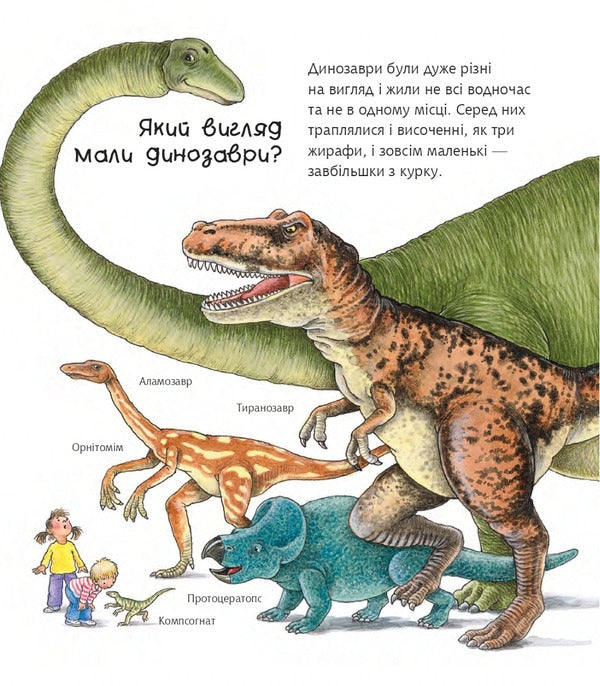 Why? of what Why? Dinosaurs. 2-4 years / Чому? Чого? Навіщо? Динозаври. 2-4 роки Ангела Вайнгольд 978-966-10-8265-5-4