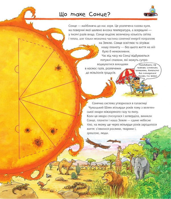 Why? of what Why? We explore space. 4-7 years / Чому? Чого? Навіщо? Досліджуємо космос. 4-7 роки Андреа Эрне 978-966-10-7818-4-3