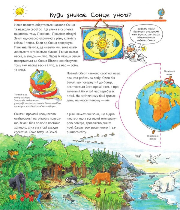 Why? of what Why? We explore space. 4-7 years / Чому? Чого? Навіщо? Досліджуємо космос. 4-7 роки Андреа Эрне 978-966-10-7818-4-4