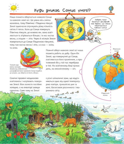 Why? of what Why? We explore space. 4-7 years / Чому? Чого? Навіщо? Досліджуємо космос. 4-7 роки Андреа Эрне 978-966-10-7818-4-4