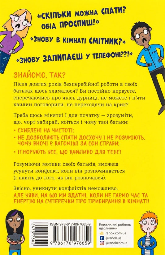 Why parents annoy you and how to help it / Чому батьки тебе дратують і як цьому зарадити Дин Бернетт 978-617-09-7665-9-2