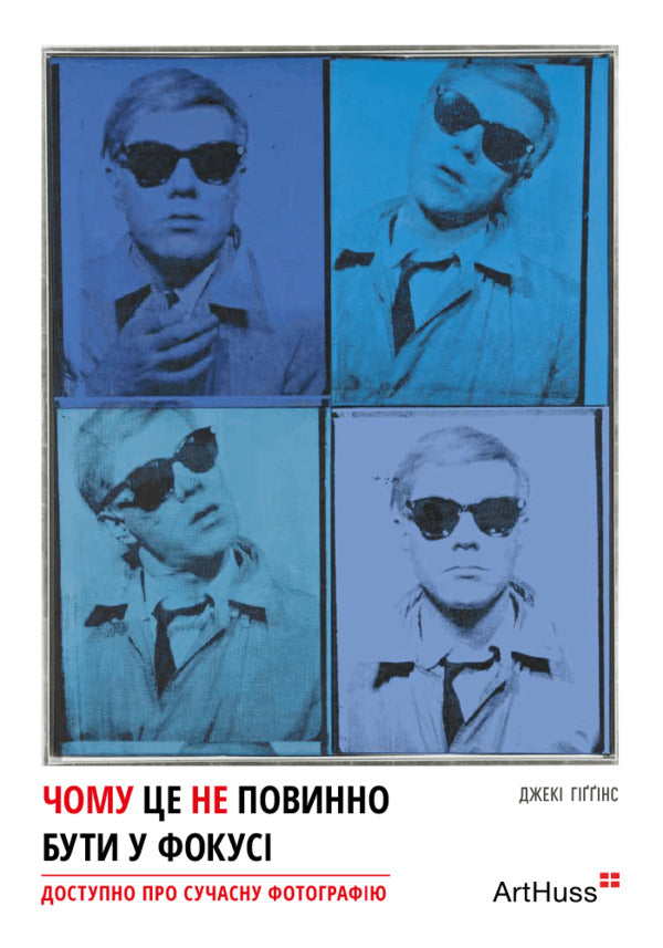 Why shouldn't it be the focus / Чому це не повинно бути у фокусі Джеки Хиггинс -1