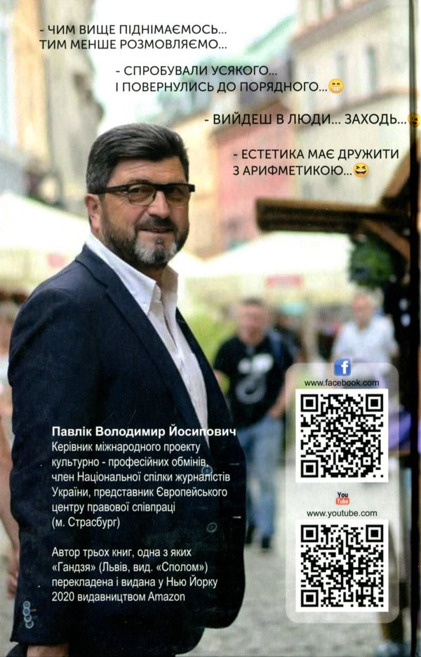 Why talk a lot / Навіщо багато говорити Владимир Павлик 9789664417126-2