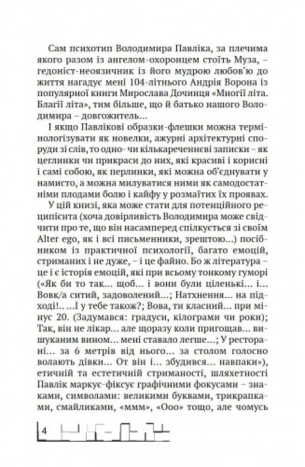 Why talk a lot / Навіщо багато говорити Владимир Павлик 9789664417126-4