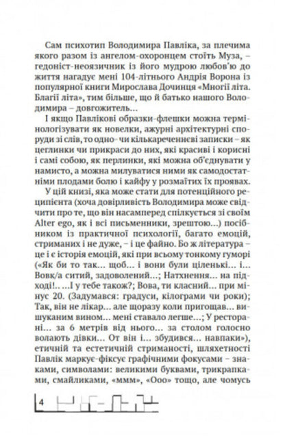 Why talk a lot / Навіщо багато говорити Владимир Павлик 9789664417126-4