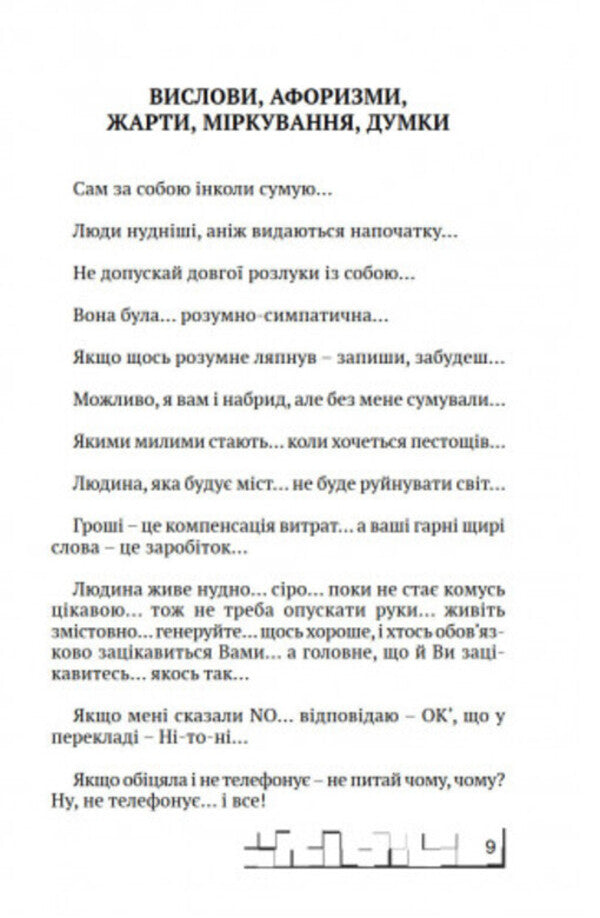 Why talk a lot / Навіщо багато говорити Владимир Павлик 9789664417126-6