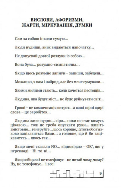 Why talk a lot / Навіщо багато говорити Владимир Павлик 9789664417126-6