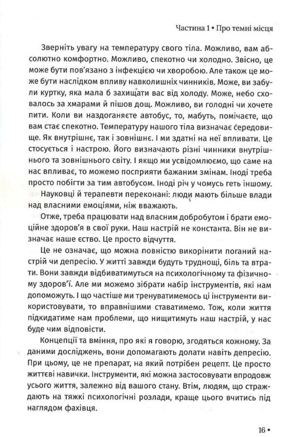 Why wasn't I told this before? A strategy for a calm life in turbulent times / Чому мені раніше цього не казали? Стратегія спокійного життя в буремні часи Джули Смит 978-617-15-0384-7-5
