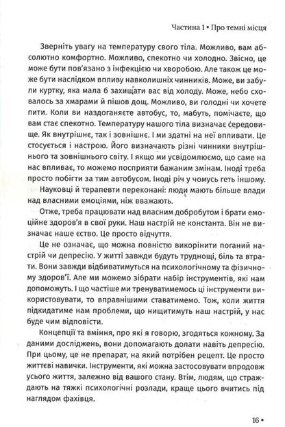 Why wasn't I told this before? A strategy for a calm life in turbulent times / Чому мені раніше цього не казали? Стратегія спокійного життя в буремні часи Джули Смит 978-617-15-0384-7-5