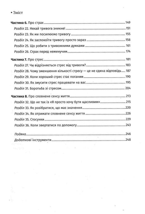 Why wasn't I told this before? A strategy for a calm life in turbulent times / Чому мені раніше цього не казали? Стратегія спокійного життя в буремні часи Джули Смит 978-617-15-0384-7-3