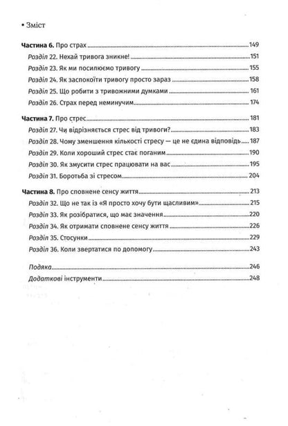 Why wasn't I told this before? A strategy for a calm life in turbulent times / Чому мені раніше цього не казали? Стратегія спокійного життя в буремні часи Джули Смит 978-617-15-0384-7-3