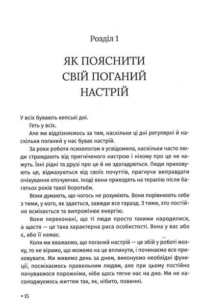 Why wasn't I told this before? A strategy for a calm life in turbulent times / Чому мені раніше цього не казали? Стратегія спокійного життя в буремні часи Джули Смит 978-617-15-0384-7-4