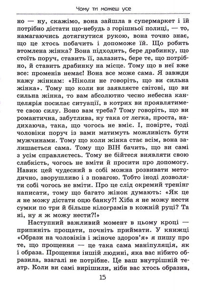 Why you can everything. How to keep your family and have success in your career / Чому ти можеш усе. Як зберегти сім’ю й мати успіх у кар’єрі Елена Тарарина 978-617-7083-67-1-6