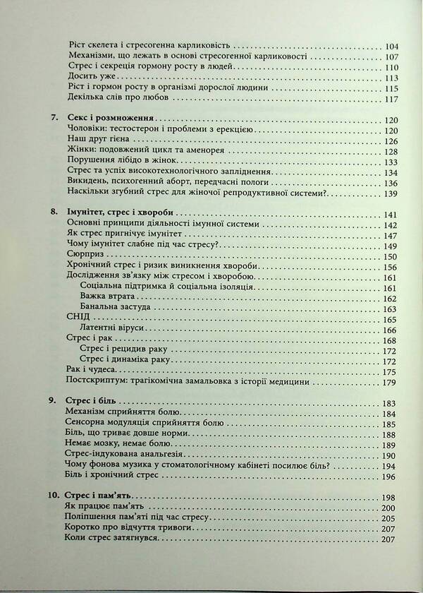 Why zebras don't suffer from ulcer / Чому зебри не страждають на виразку Роберт Сапольски 978-617-522-357-4-4