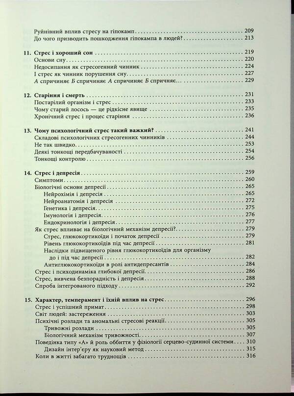 Why zebras don't suffer from ulcer / Чому зебри не страждають на виразку Роберт Сапольски 978-617-522-357-4-5