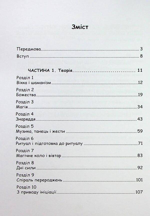 Wiccan magic. The table book of a modern witch / Вікканська магія. Настільна книга сучасної відьми Скотт Каннингем 9786110134255-3