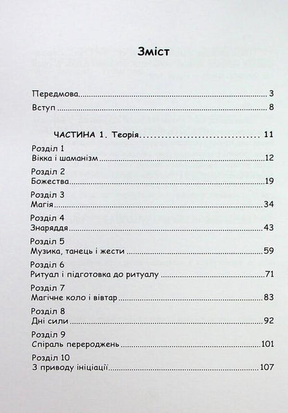 Wiccan magic. The table book of a modern witch / Вікканська магія. Настільна книга сучасної відьми Скотт Каннингем 9786110134255-3