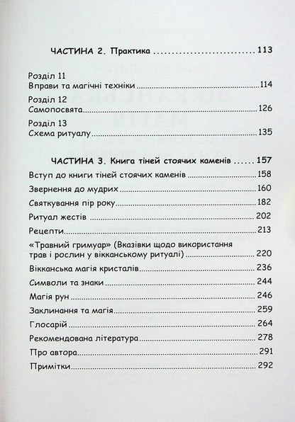 Wiccan magic. The table book of a modern witch / Вікканська магія. Настільна книга сучасної відьми Скотт Каннингем 9786110134255-4