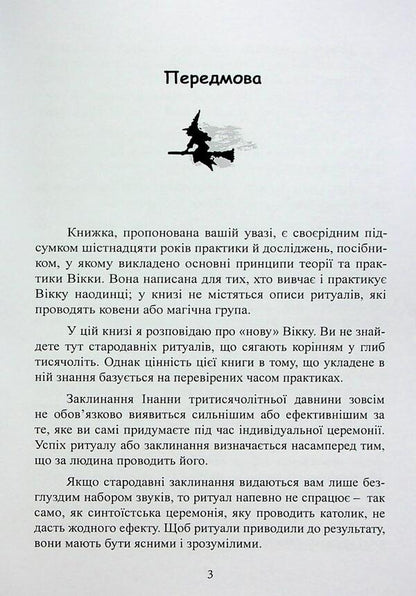 Wiccan magic. The table book of a modern witch / Вікканська магія. Настільна книга сучасної відьми Скотт Каннингем 9786110134255-5