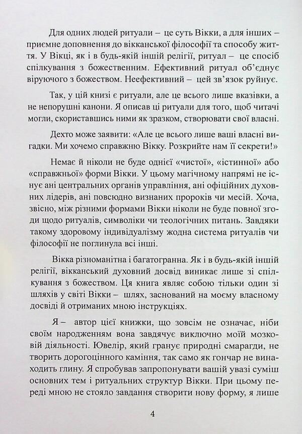 Wiccan magic. The table book of a modern witch / Вікканська магія. Настільна книга сучасної відьми Скотт Каннингем 9786110134255-6