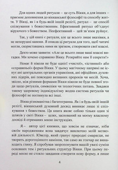 Wiccan magic. The table book of a modern witch / Вікканська магія. Настільна книга сучасної відьми Скотт Каннингем 9786110134255-6
