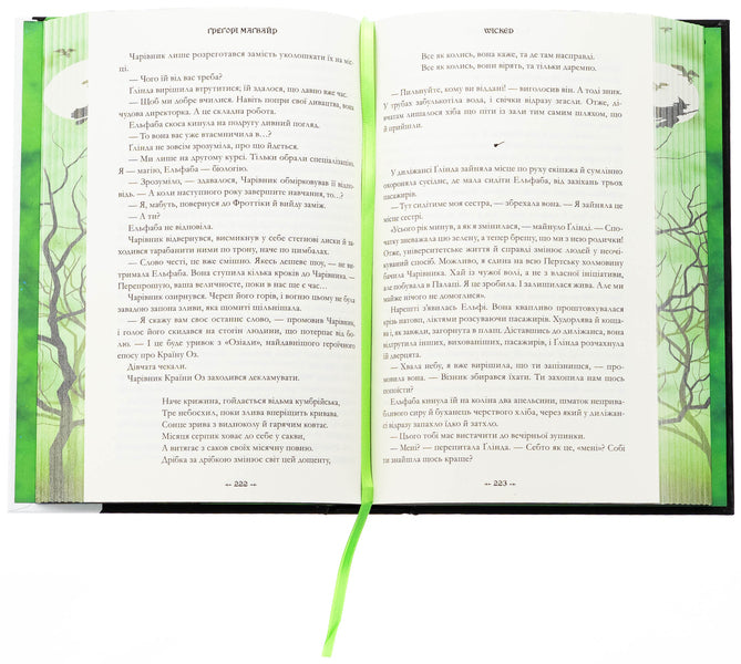Wicked. Life and times of the evil witch of the West. Limited Edition / Wicked. Життя та часи Злої Відьми Заходу. Limited edition Грегори Магуайр 978-617-523-295-8-6