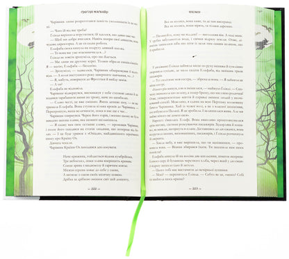 Wicked. Life and times of the evil witch of the West. Limited Edition / Wicked. Життя та часи Злої Відьми Заходу. Limited edition Грегори Магуайр 978-617-523-295-8-6
