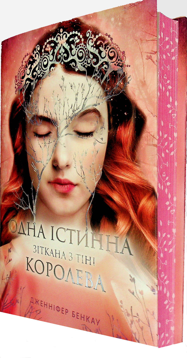 Wicked from the shadow / Зіткана з тіні Дженнифер Бенкау 978-617-8373-84-9-4