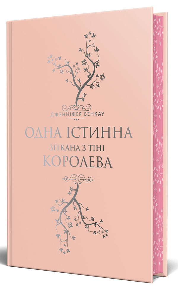 Wicked from the shadow / Зіткана з тіні Дженнифер Бенкау 978-617-8373-84-9-5