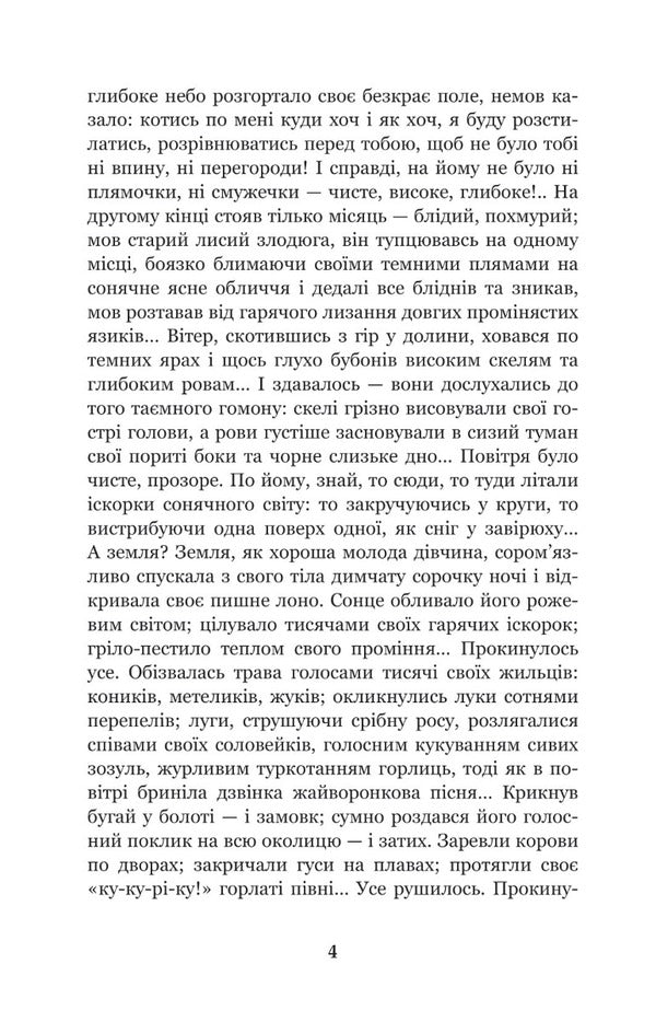 Wicked people / Лихі люди Панас Мирный 978-966-10-6488-0-4