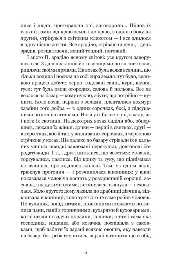 Wicked people / Лихі люди Панас Мирный 978-966-10-6488-0-5