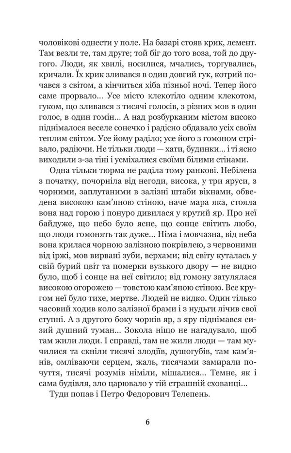 Wicked people / Лихі люди Панас Мирный 978-966-10-6488-0-6