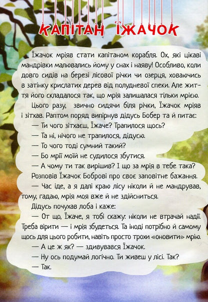 Wicker. Fairytale stories / Плетиво. Казкові історії Виталия Савченко 978-966-07-3954-3-4