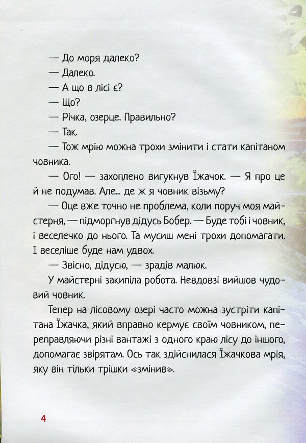 Wicker. Fairytale stories / Плетиво. Казкові історії Виталия Савченко 978-966-07-3954-3-6