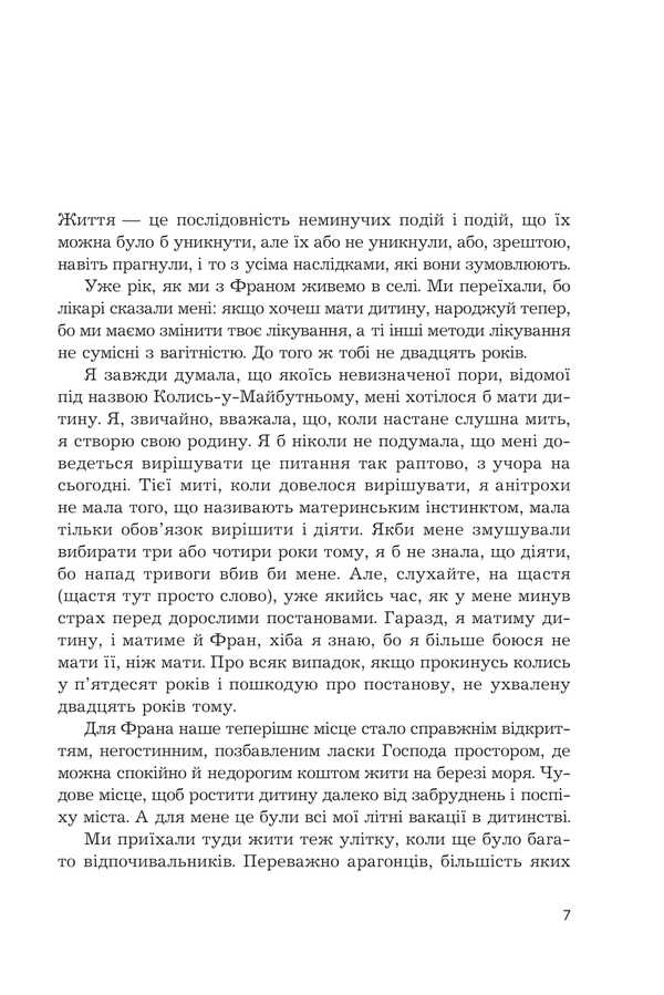 Wife / Жина Мария Климент 978-966-10-9062-9-3