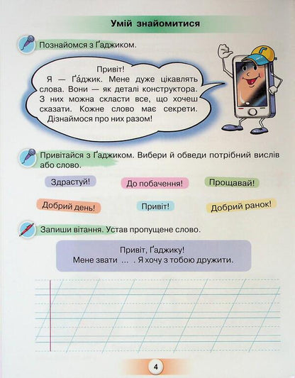 Wife with a word. 1st grade. Manual / Дружи зі словом. 1 клас. Посібник Катерина Пономарёва 978-966-991-426-2-4