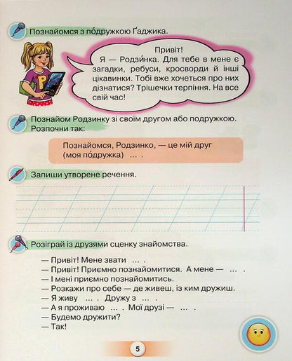 Wife with a word. 1st grade. Manual / Дружи зі словом. 1 клас. Посібник Катерина Пономарёва 978-966-991-426-2-5